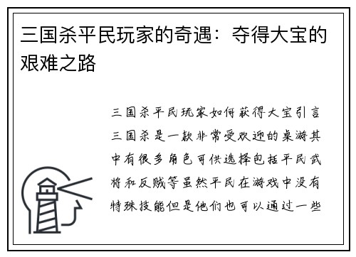三国杀平民玩家的奇遇：夺得大宝的艰难之路
