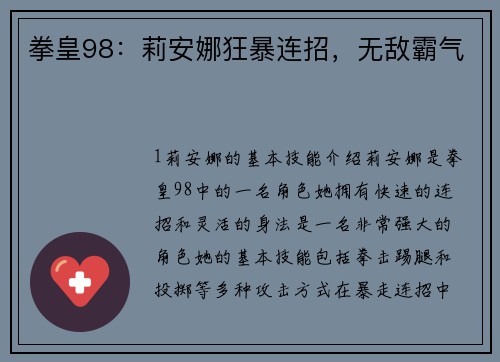 拳皇98：莉安娜狂暴连招，无敌霸气