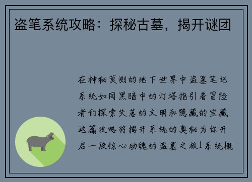 盗笔系统攻略:探秘古墓,揭开谜团
