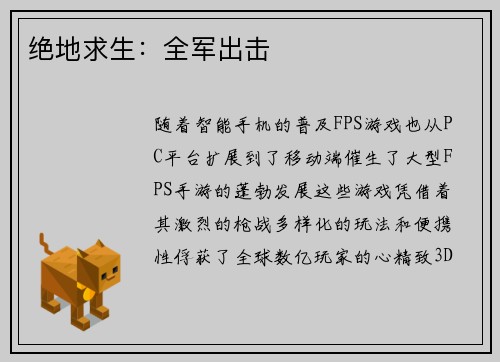绝地求生:全军出击
