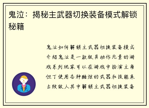 鬼泣：揭秘主武器切换装备模式解锁秘籍