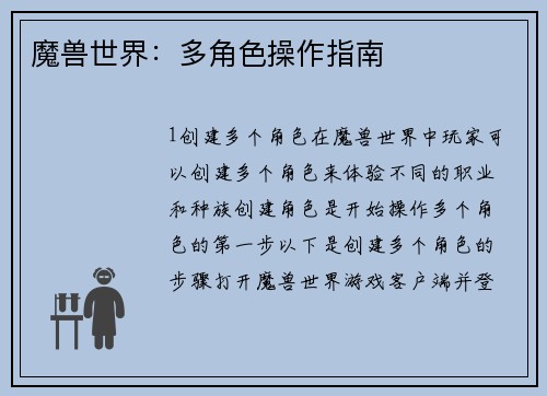 魔兽世界：多角色操作指南