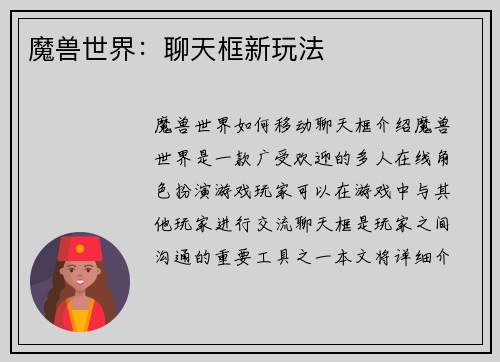魔兽世界：聊天框新玩法